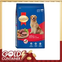 ราคา สมาร์ทฮาร์ท อาหารสุนัขโต รสเนื้ออบ 3กก. (7497451864259)