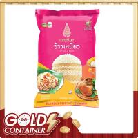 ราคา ตราฉัตร ข้าวเหนียว 5 กก. (47675436137205)