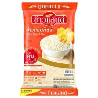 ราคา ข้าวแสนดี ข้าวหอมทิพย์ 30%:70% 5 กก. (6974762582211)