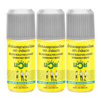 ราคา น้ำมันมวย น้ำมันบรรเทาปวดเมื่อย 120 มล. x 3 (983621109486619)