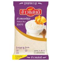 ราคา ข้าวแสนดี ข้าวหอมปทุม 100% 5 กก. (6814749360323)