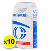 ราคา แป้งเอนกประสงค์ลูกศรฟ้า 1กกx10 (7119601664195)