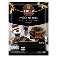 ราคา ทิวลิป ผงโกโก้ ชนิดสีดำ 440 ก. (7078791872707)