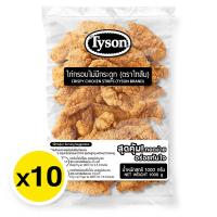 ราคา ไทสัน ไก่กรอบไม่มีกระดูก 1 กก. x 10 (943709097684890)