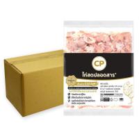 ราคา ซีพี เศษเนื้อน่องไก่แช่แข็ง ยกลัง (266178560064386)