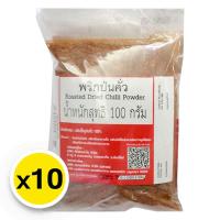 ราคา พริกป่นคั่ว 100 ก. x 10 (941287935415260)