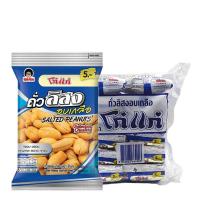 ราคา Pre_โก๋แก่ถั่วลิสงอบเกลือ 18ก.x12 (109441763269018)