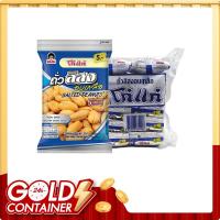 ราคา โก๋แก่ ถั่วลิสงอบเกลือ 18 ก. x 12 (7115260625091)