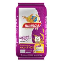 ราคา หงษ์ทอง ข้าวหอมมะลิ 100% 15 กก. (7078675415235)