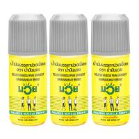 ราคา น้ำมันมวย น้ำมันบรรเทาปวดเมื่อย 60 มล. x 3 (7499708432579)