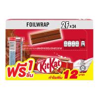 ราคา คิทแคท เวเฟอร์ช็อกโกแลต 17 ก. X 24+1 (929708036293185)