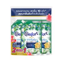ราคา คอมฟอร์ท อัลตร้า น้ำยาปรับผ้านุ่ม เขียว 480 มล. 2+1 (865632805129471)