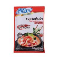 ราคา ฟ้าไทย โฮม คิทเช่น ซอสปรุงสำเร็จรูป ซอสรสต้มยำ 75 ก. (836974383079410)