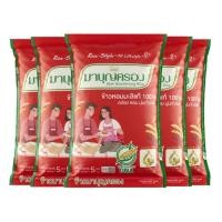 ราคา มาบุญครอง ข้าวหอมมะลิ 100% ถุงแดง 5 กก. x 5 (519047466800808)