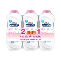 ราคา โคโดโม แป้งเด็ก กลิ่นเจนเทิล ซอฟท์ สีชมพู 350 ก. x 2+1 (7352460771523)