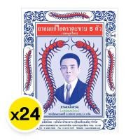 ราคา ตะขาบห้าตัว ยาอมแก้ไอ 3 ก. x 24 (187225602572868)