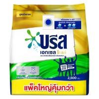 ราคา บรีส เอกเซล โกลด์ ผงซักฟอก 2.5 กก. (7248014573763)