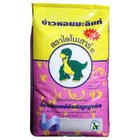 ราคา ไดโนเสาร์ ข้าวหอมมะลิใหม่ 5 กก. (60562196469867)