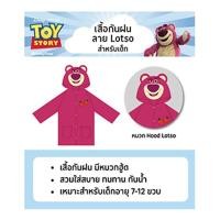 ราคา โมเมนโต ดิสนีย์ เสื้อกันฝนเด็ก คละลาย (534553297219788)