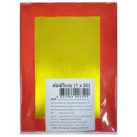 ราคา กระดาษเงิน กระดาษทองค้อซีใหญ่ไหว้บรรพบุรุษ แพ็ค 80 แผ่น (343996834528335)