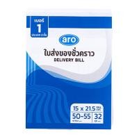 ราคา เอโร่ ใบส่งของชั่วคราว เบอร์ 1 3 ชั้น x 5 (7416087707843)