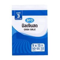 ราคา เอโร่ บิลเงินสด เบอร์ 3 หนา 2 ชั้น 10 เล่ม (6974593827011)