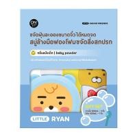 ราคา ออนเดอะบอดี้ ลิตเติ้ลไรอัน สบู่ล้างมือ 500 มล.+ 400 มล. (796153645936048)