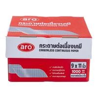 ราคา เอโร่ กระดาษต่อเนื่องเคมี 9x11 นิ้ว 2 ชั้น (478103773964286)