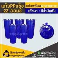 ราคา ลิงกล่องแก้ว แก้ว Pp แข็ง + ฝาแข็ง ใส ผิวเรียบ (เงา) สีน้ำเงิน-เข้ม (แก้ว 50 + ฝา 50) (360029038568523)