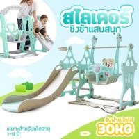 ราคา ไทยซันสปอร์ต สไลเดอร์เด็กมีชิงช้า แถมฟรี แป้นบาส/ลูกบาส คละสี คละแบบ รุ่น Ty0004 (322546428308779)
