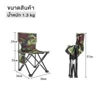 ราคา เก้าอี้สนาม พับเก็บได้ ลายพราง น้ำหนักเบา พร้อมถุงพกพา (61710511434030)