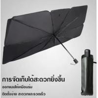 ราคา ไทยซันสปอร์ต ร่มกันแดดในรถ ม่านบังแดด กันuv ที่บังแดดในรถยนต์ (78294524416504)