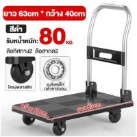 ราคา ไทยซันสปอร์ต รถเข็นของพับได้ พื้นพลาสติก รุ่น Trolley0003-80 (102581645085961)