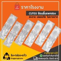 ราคา ลิงกล่องแก้ว ช้อนสั้นแพ็ค ช้อนคาวแพ็ค ช้อนซุปแพ็ค ช้อนกล่องโฟม ช้อนข้าว ช้อนสั้น ช้อนคาว ช้อนกินข้าว ไม่บาดปาก สีใส [100ชิ้น] (832727486284708)