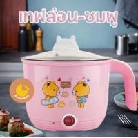 ราคา ไทยซันสปอร์ต หม้อไฟฟ้าอเนกประสงค์ หม้อหุงข้าวมินิ ทำความสะอาดง่าย(ไม่มีซึ้ง) 1.2l ( สีชมพู) (415568357403089)