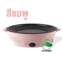 ราคา ไทยซันสปอร์ต กระทะไฟฟ้ามินิ กระทะไฟฟ้าอเนกประสงค์ สีชมพู (454009235081928)