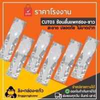 ราคา ลิงกล่องแก้ว ช้อนสั้นแพ็ค ช้อนคาวแพ็ค ช้อนซุปแพ็ค ช้อนกล่องโฟม ช้อนข้าว ช้อนสั้น ช้อนคาว ช้อนกินข้าว ไม่บาดปาก สีขาว [100 ชิ้น] (52797268550593)