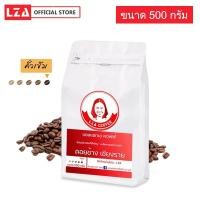 ราคา Lza เมล็ดกาแฟอาราบิก้าคั่วเข้ม ดอยช้างเกรดพรีเมี่ยม ขนาด 500 กรัม (7473478074563)