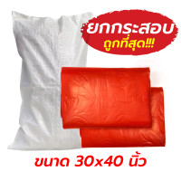 ราคา ถุงขยะสีแดง 30x40 undefined ถุงขยะแดง (1กิโลกรัม) ยกกระสอบ 25 Kg Red garbage bags (1x25kg) (89736876988416)
