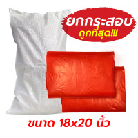 ราคา ถุงขยะสีแดง 18x20 undefined ถุงขยะแดง ยกกระสอบ 25 Kg Red garbage bags (1x25kg) (743718037454381)