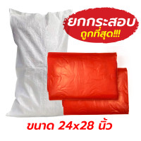 ราคา ถุงขยะสีแดง 24x28 undefined ถุงขยะแดง (1กิโลกรัม) ยกกระสอบ 25 Kg (360903927019469)