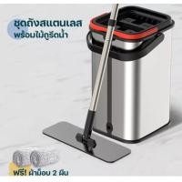ราคา Homesurely ชุดไม้ม็อบถูพื้นรีดน้ำ พร้อมถังรีดน้ำสแตนเลส 2in1 ล้างน้ำ-รีดน้ำ ไม้ม็อบ ไม้ถูพื้น Flat Mop รุ่น Cleaning0002 (35267045640075)