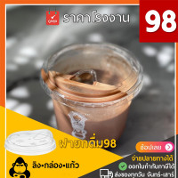 ราคา ลิงกล่องแก้ว ฝาปาก 98 ฝายกดื่ม สตาร์บัคส์ ยกดื่ม98 ฝาแก้วพลาสติก Pet ฝาปิดแก้วพลาสติก [1000 ใบ] (7486638522563)