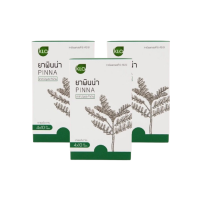 ราคา (แพ็ค 3) Khaolaor ขาวละออ พินน่า ลูกใต้ใบชนิดเม็ด 40 เม็ด/กล่อง (444440719308298)