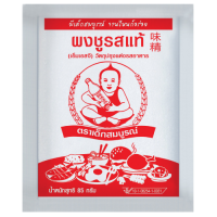 ราคา ตราเด็กสมบูรณ์ ผงชูรส 85 ก. (7555796697283)