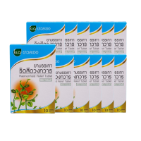 ราคา Khaolaor ขาวละออ ยาบรรเทาริดสีดวงทวาร ยาสามัญประจำบ้าน 10 เม็ด/กล่อง (ชุด 12 กล่อง) (789579473408103)