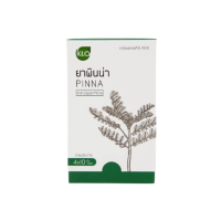 ราคา Khaolaor ขาวละออ พินน่า ลูกใต้ใบชนิดเม็ด ยาสามัญประจำบ้าน 40 เม็ด/กล่อง (519032346534659)