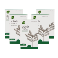 ราคา (แพ็ค 5) Khaolaor ขาวละออ พินน่า ลูกใต้ใบชนิดเม็ด ยาสามัญประจำบ้าน 40 เม็ด/กล่อง (298267895872728)