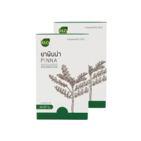 ราคา (แพ็ค 2) Khaolaor ขาวละออ พินน่า ลูกใต้ใบชนิดเม็ด ยาสามัญประจำบ้าน 40 เม็ด/กล่อง (349423741242828)
