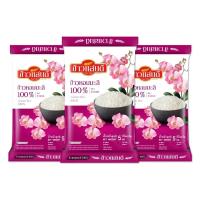 ราคา ข้าวแสนดี ข้าวหอมมะลิ 100% ถุงชมพู 5 กก. x 3 (991978000615540)